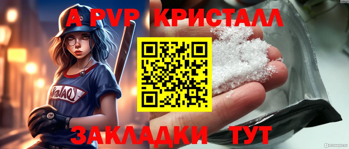 APVP  A PVP кристаллы  Гатчина  APVP СК КРИС  где продают наркотики  APVP Crystall  Вход с VPN 