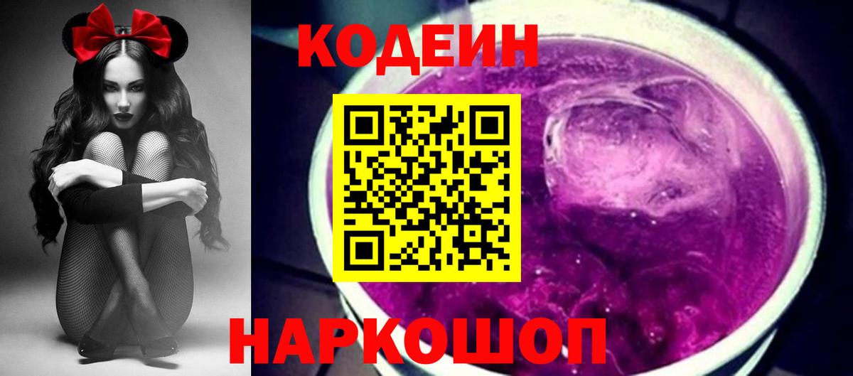 Гатчина  Codein напиток Lean (лин)  Вход с VPN 