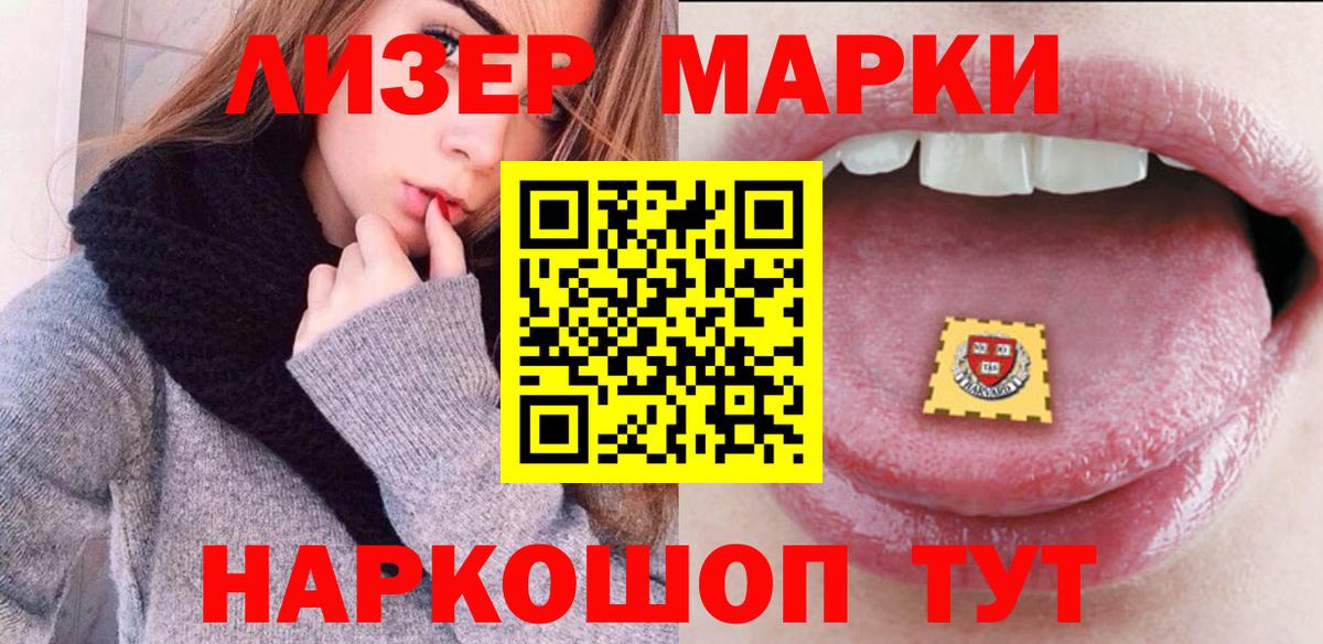 Марки 25I-NBOMe 1,8мг  Марки 25I-NBOMe 1,8мг  Гатчина  Вход с VPN 